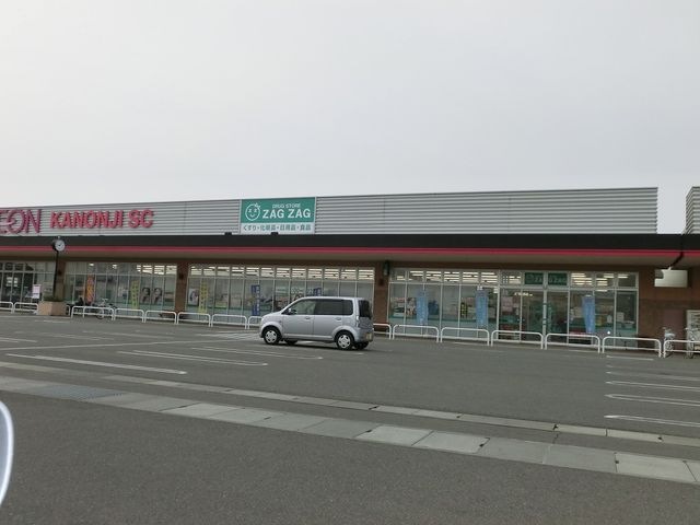 ザグザグ 観音寺店