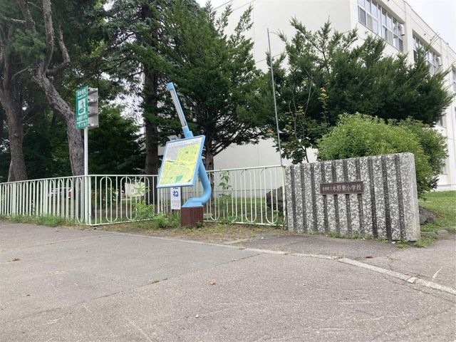 音更町立木野東小学校
