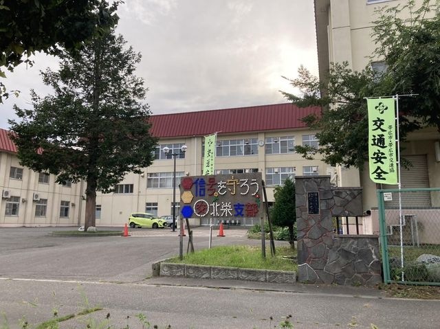 帯広市立北栄小学校