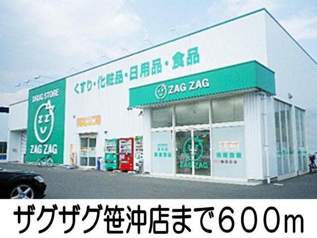 ザグザグ笹沖店