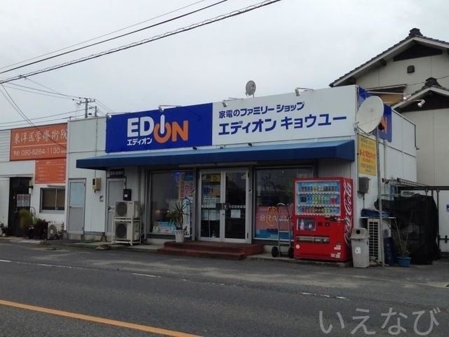 エディオンキョウユー