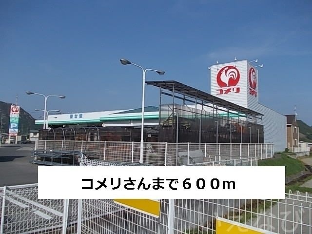 コメリ