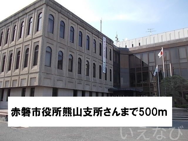 赤磐市役所熊山支所