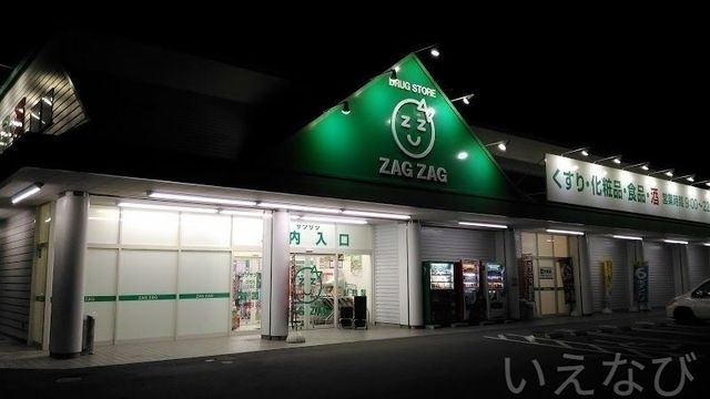 ザグザグ白石店