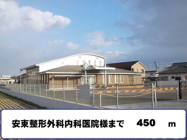 安東整形外科内科医院
