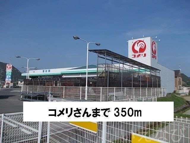 コメリ