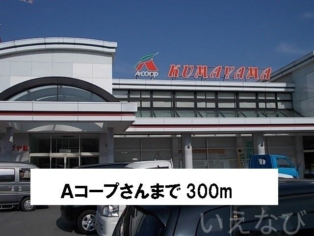 Ａコープ