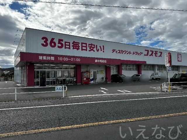ディスカウントドラッグコスモス備中高松店