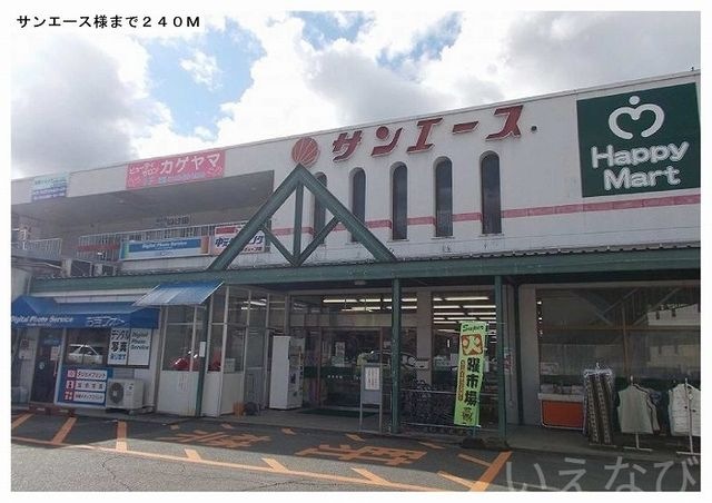 サンエース