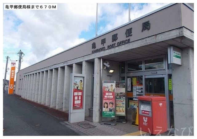 亀甲郵便局