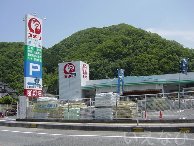 コメリハード&グリーン美作店(ホームセンター)