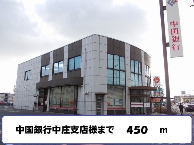 中国銀行中庄支店