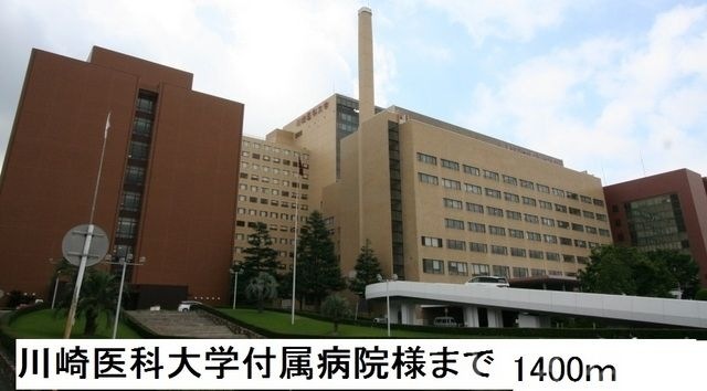 川崎医科大学付属病院