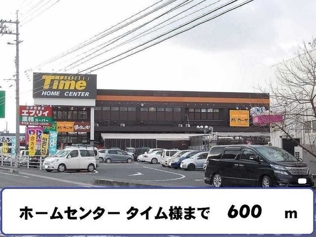 ホームセンタータイム