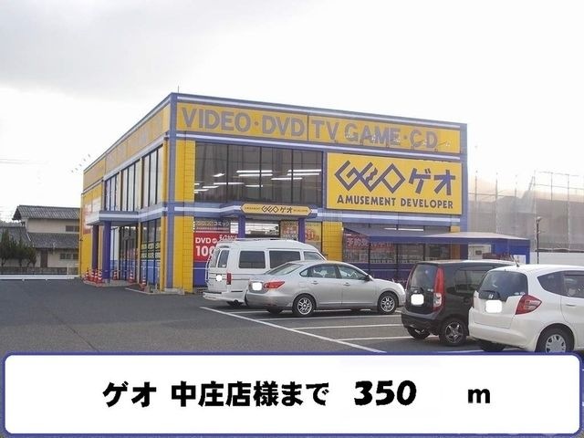 ゲオ中庄店