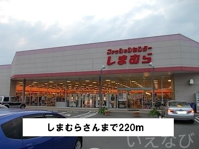しまむら