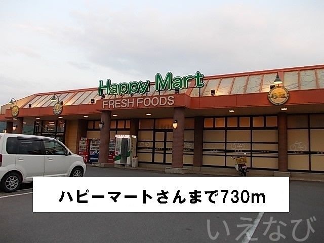 ハピーマート