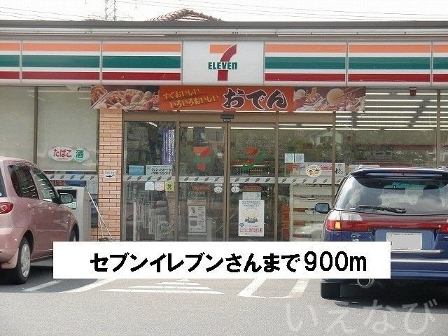 セブンイレブン