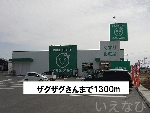 ザグザグ