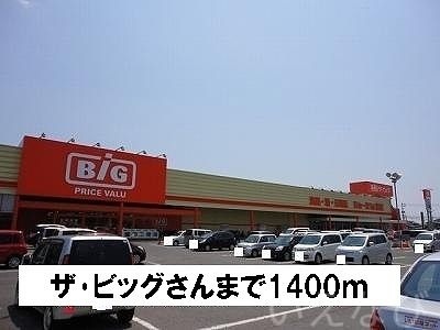ザ・ビッグ