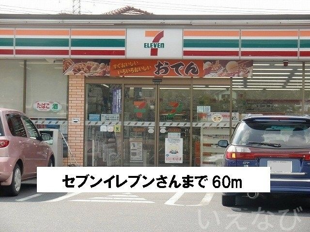 写真:セブンイレブン