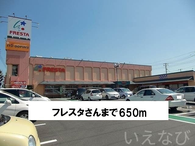 写真:フレスタ