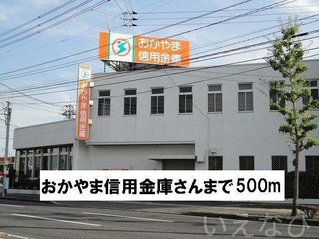 写真:おかやま信用金庫