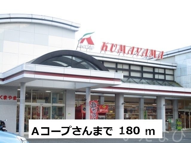 Aコープ