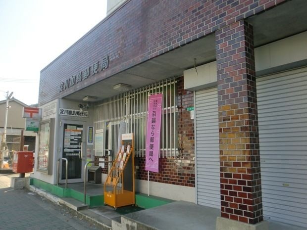 淀川加島郵便局