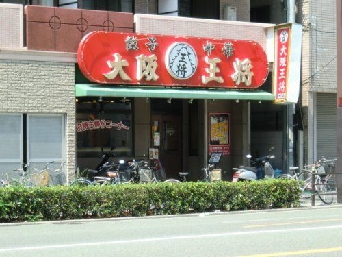 大阪王将