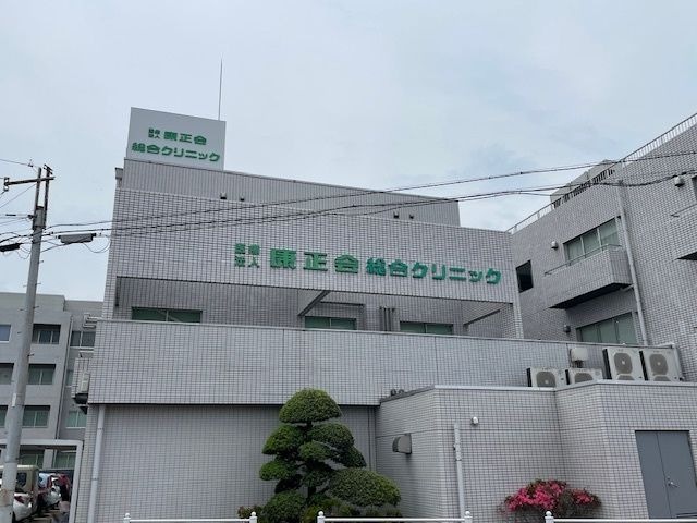 康正会病院