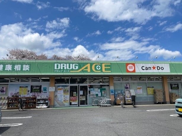 キャンドゥ ドラッグエース岸町南店