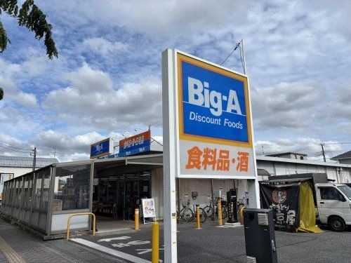 ビッグ・エー上福岡松山店
