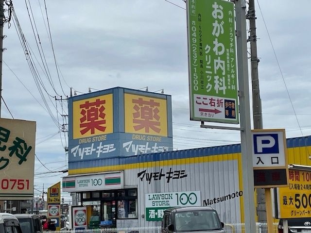 マツモトキヨシ