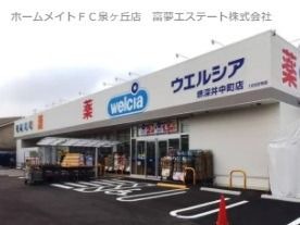 ウエルシア堺深井中町店