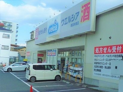 ウエルシア 堺東深井店
