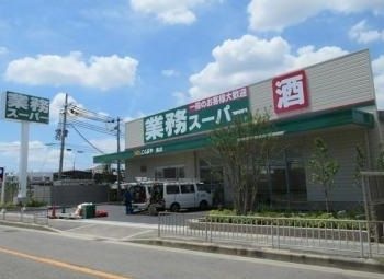 業務スーパー 鳳店