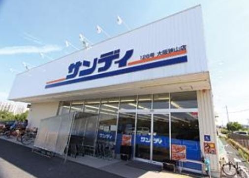 写真：サンディ 大阪狭山店