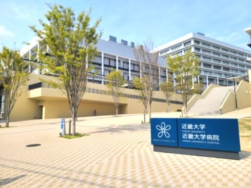 写真：近畿大学医学部・病院