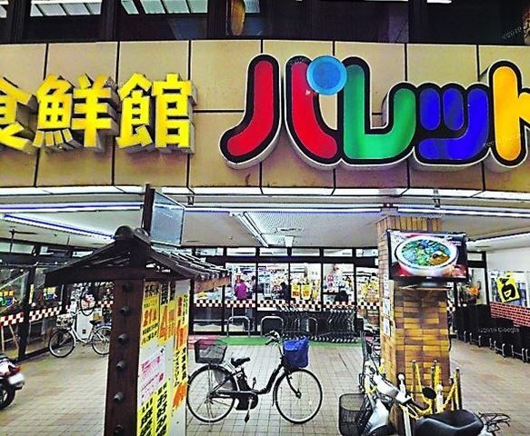 食鮮館パレット