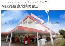 マックスバリュ 泉北晴美台店