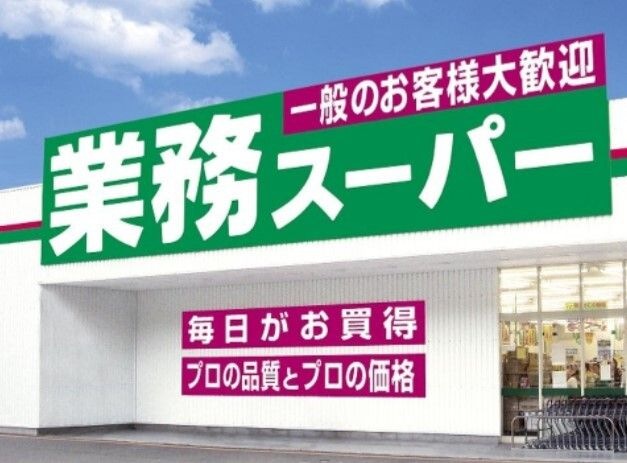 写真：業務スーパー御池台店