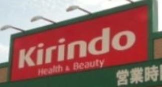 キリン堂 栂・美木多店