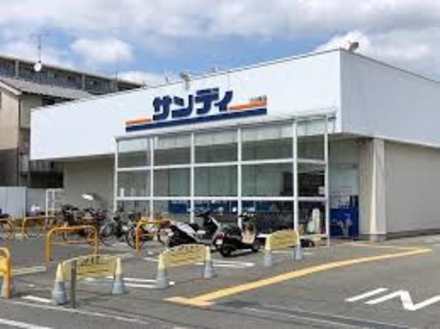 サンディ柏原店