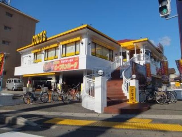 COCO’S柏原店