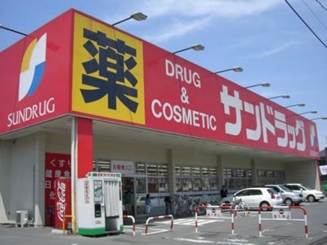 サンドラッグ加美店