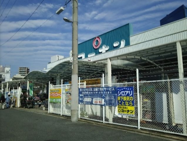 ホームセンターコーナン片町店