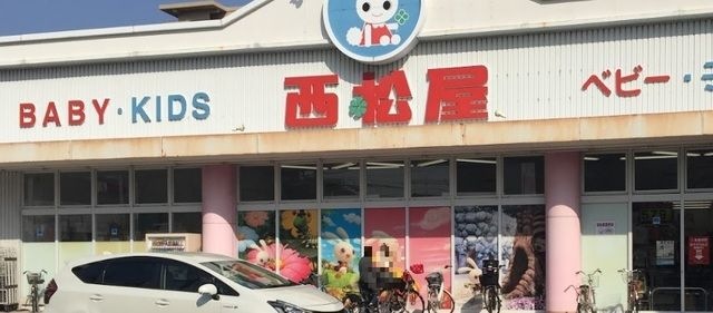 西松屋鶴見横堤店