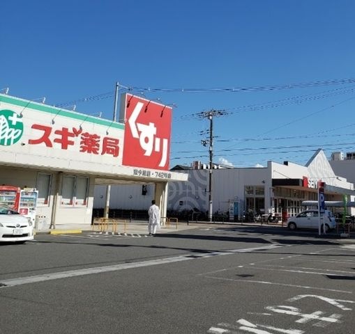 スギ薬局東今里店