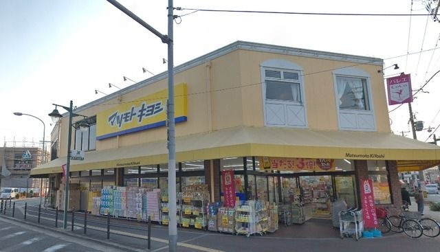 マツモトキヨシ新森店